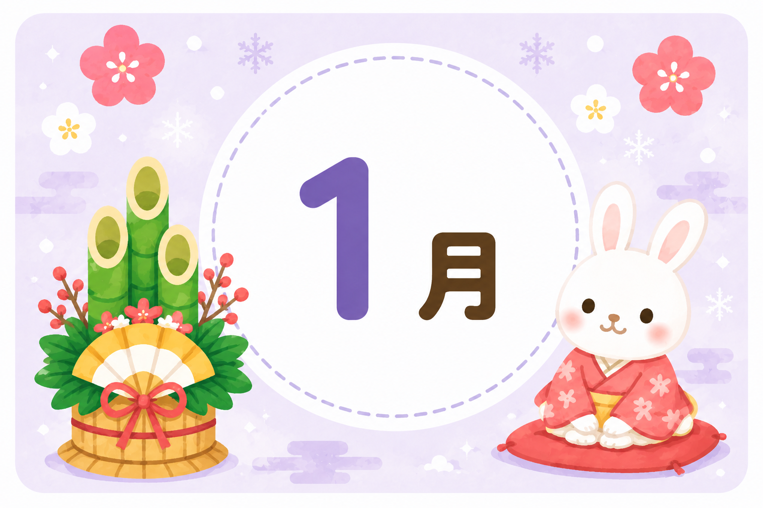 🎍✨1月の行事予定✨🎍