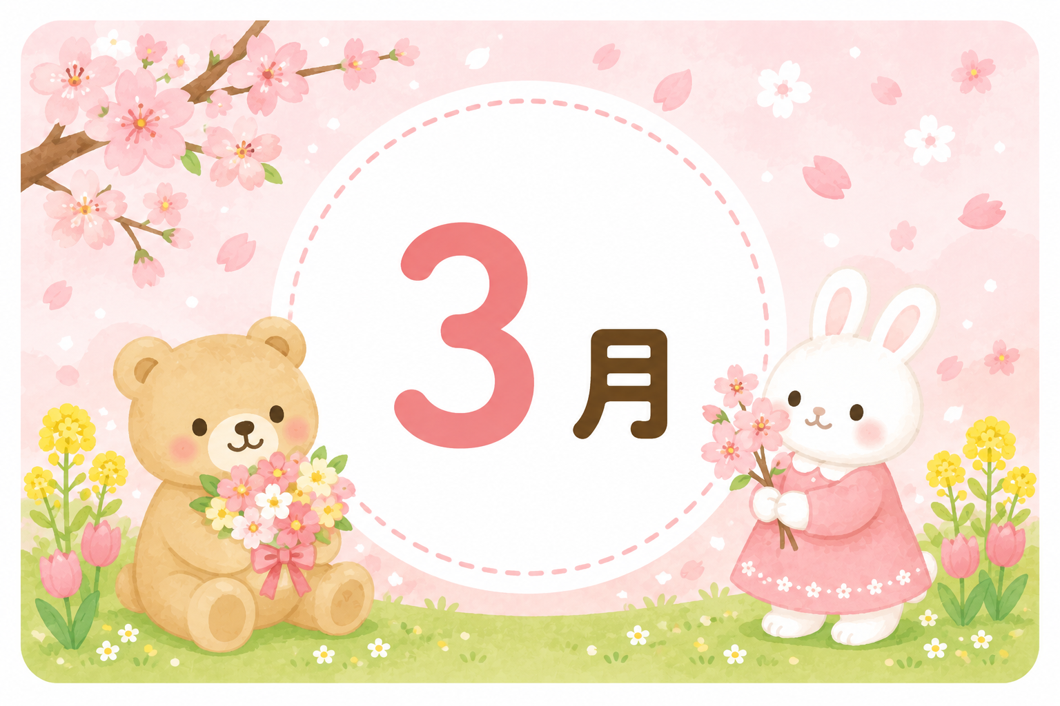 🌸3月の行事予定のお知らせ🌸